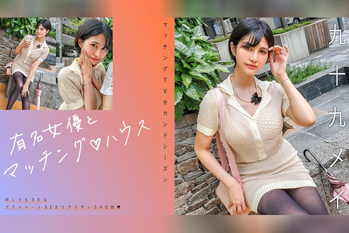 与著名女演员匹配♪九十九梅之家