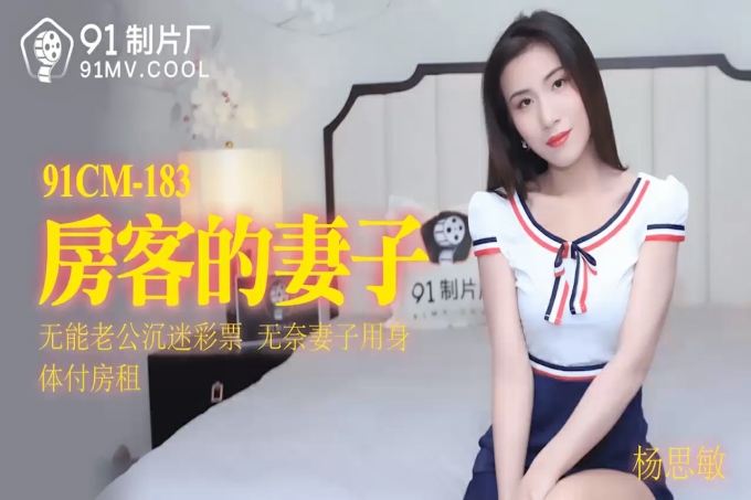 房客的妻子无能老公沉迷彩票无奈妻子用身体抵房租
