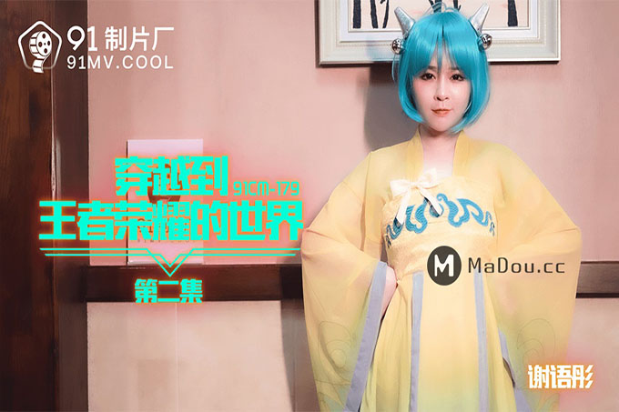 穿越到王者荣耀的世界2	