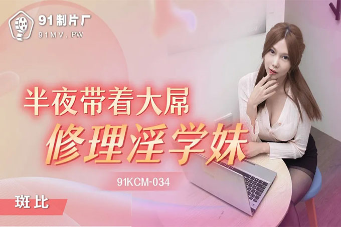 半夜带着大屌修理淫学妹