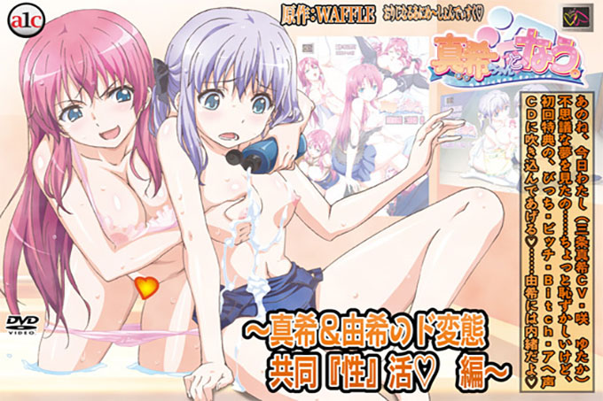 让我们成为Maki-chan。 ~ Maki & Yuki 的 Hentai Joint "Sex" Live Edition ~