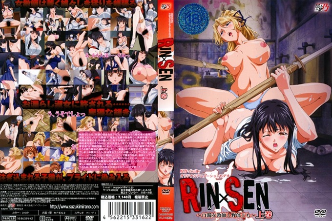 RIN x SEN ~ 阴天女教师和男 ~ 第 1 卷