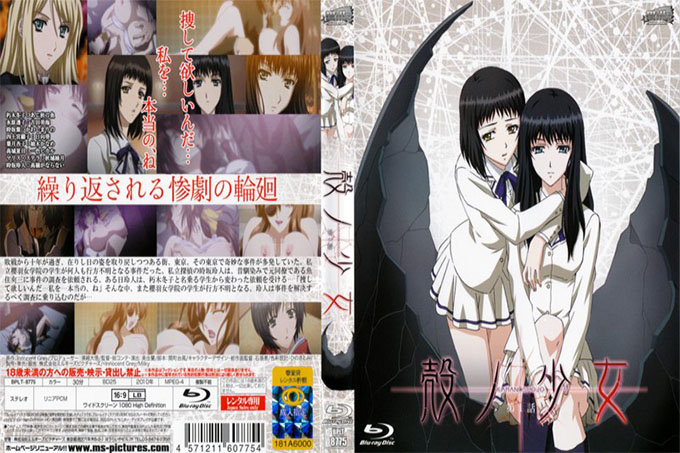 Kara no Shoujo 第 1 集