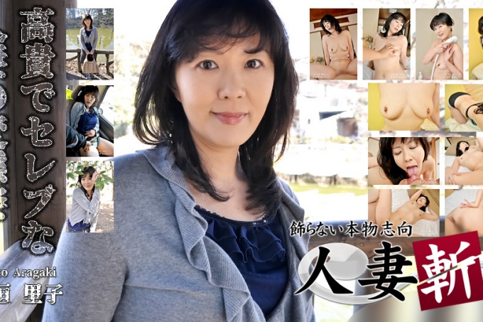 荒木佐都子 44岁