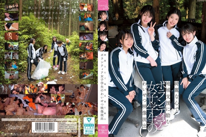 CAWD-886 泄露的不雅视频，涉及一位心地善良、为社区服务的女学生志愿者