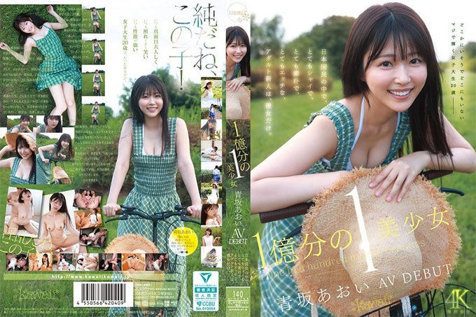 CAWD-918 亿分之一的美女 青坂葵 AV 出道 她是唯一的新晋成人明星。