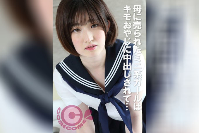 一个被她母亲卖掉的迷你女孩被一个令人毛骨悚然的老男人体内射精...