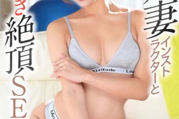 与隔壁已婚女教练 Jun Mizukawa 喷出高潮性爱