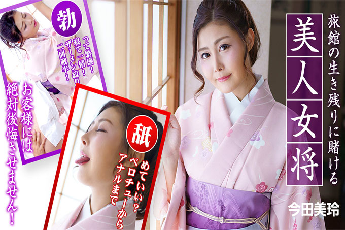 以旅馆的存亡为赌注的美丽老板娘~绝对不会让客人后悔! ~