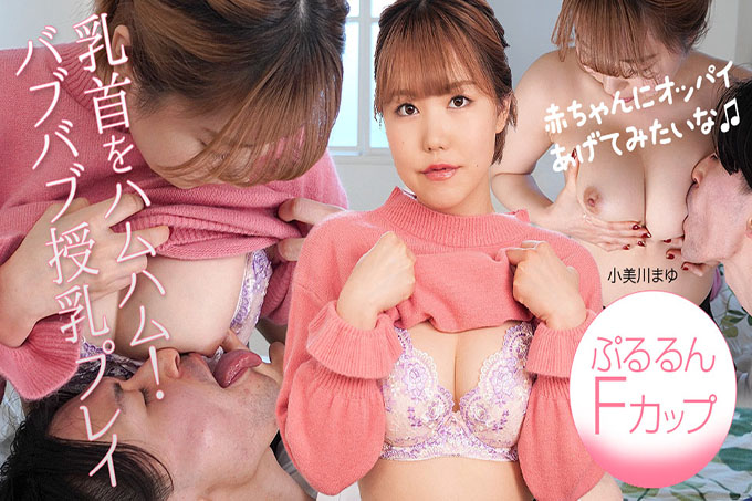 哼哼火腿乳头！母乳喂养游戏～我想给宝宝乳房～