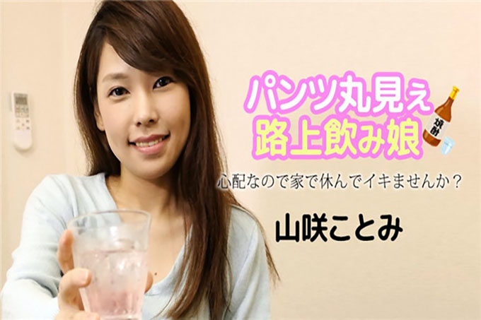 女孩在街上喝酒，内裤暴露无遗——我很担心，那你为什么不在家休息享受高潮呢？ ～
