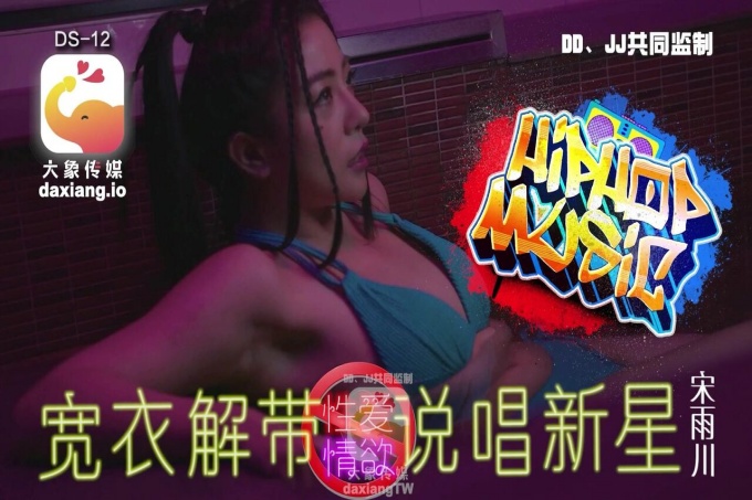 宽衣解带说唱新星疑似星二代踏入AV圈