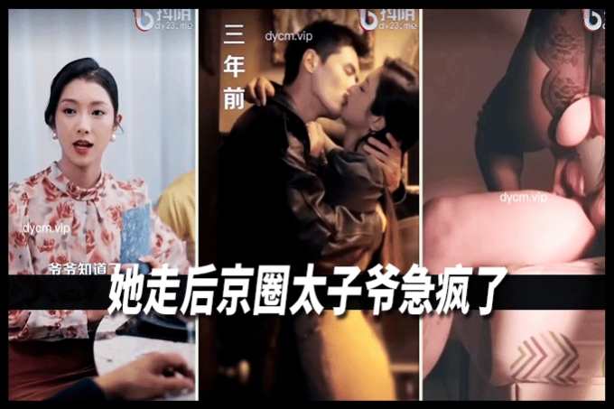 短剧她走后京圈太子爷急疯了全集