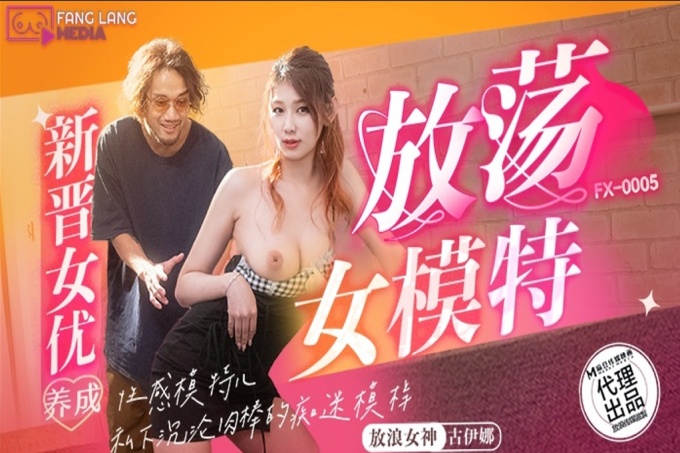放荡女模特