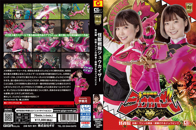 GIGP-034 [G1] 怪兽战队 Juukaiser 特别版 Sublime！机器猎物！ Jyu Pink 被超越 Mio Kamishira