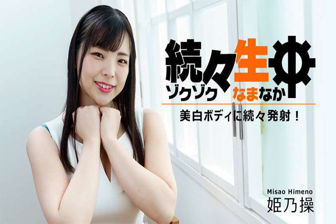 纷纷向美白身体发射！ ——姬野美佐