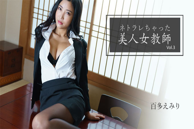 拥有Netorare Vol.3的美丽女教师——桃田惠美里