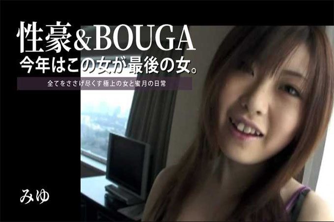 Gender & BOUGA 这位女士是今年最后一位女士。献身于光月美优的一切和日常生活的最优秀的女人