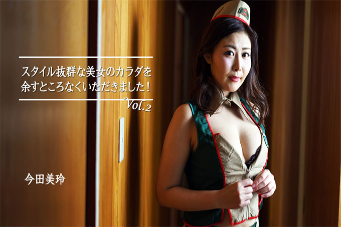 收到了风采出众的美女身体! Vol.2 - 今田美玲