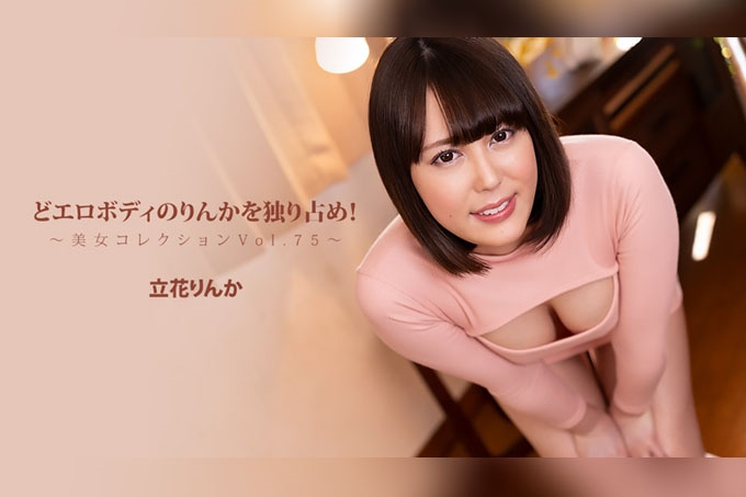美妆系列第75卷 - 橘凛香