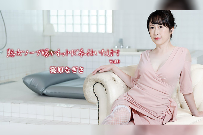 成熟风俗店女郎细心服务 第9卷 - 筱原渚