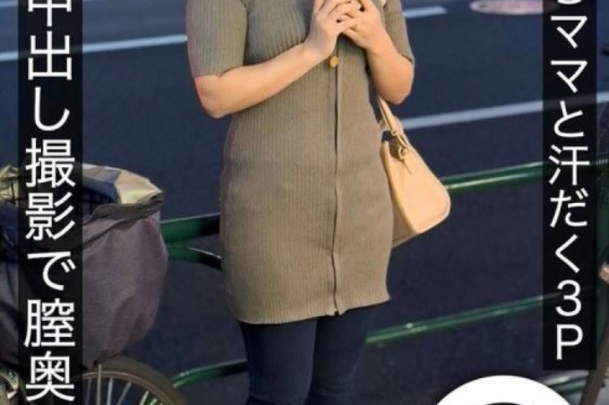满头大汗的 3P 妈妈等待补习班回家 - 在真正的中出拍摄期间，在她的阴道深处射了 3 枪 - Rei Oki