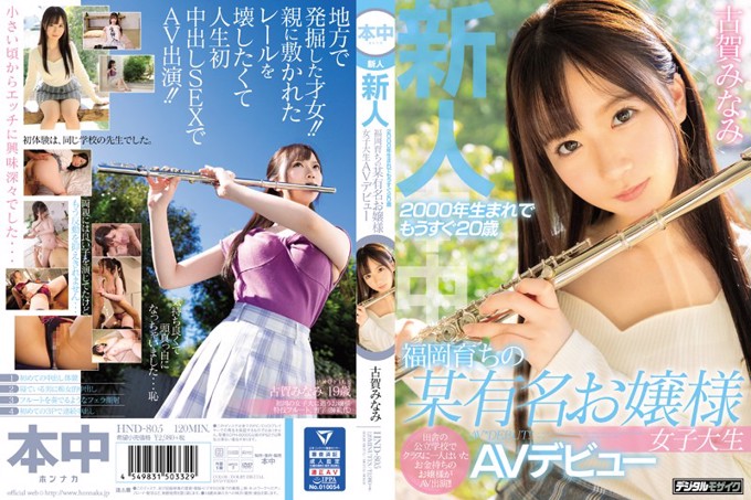新人2000年出生,享年20岁一位在福冈AV首次亮相的著名小姐南贺贺。