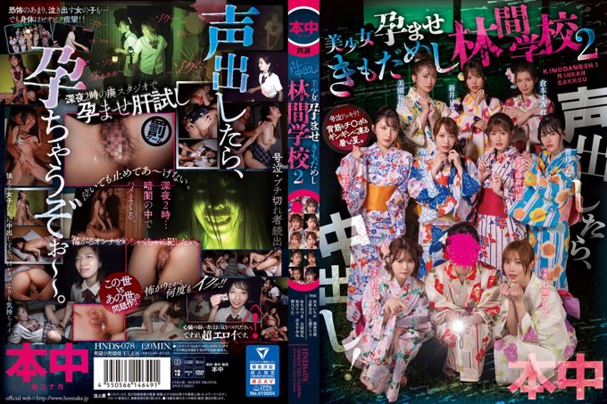 HNDS-078 发出声音就中出!美丽的女孩怀孕了并且不工作 Rinkan School 2
