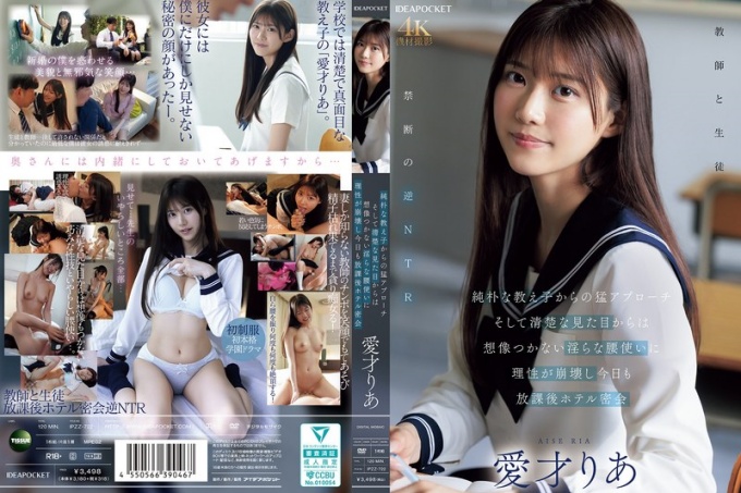 IPZZ-722 纯真女学生的猛烈攻势：理智崩溃，放学后在酒店秘密与他再次相遇 - 爱赛莉亚
