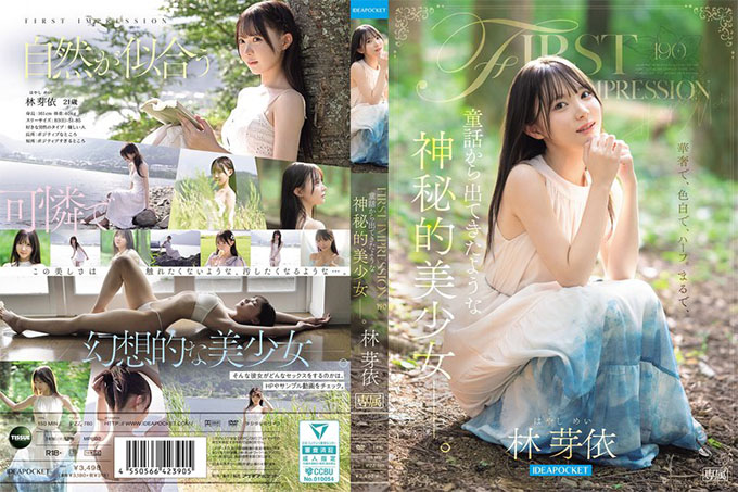 IPZZ-780 初印象 190 童话般的神秘美女，林芽衣