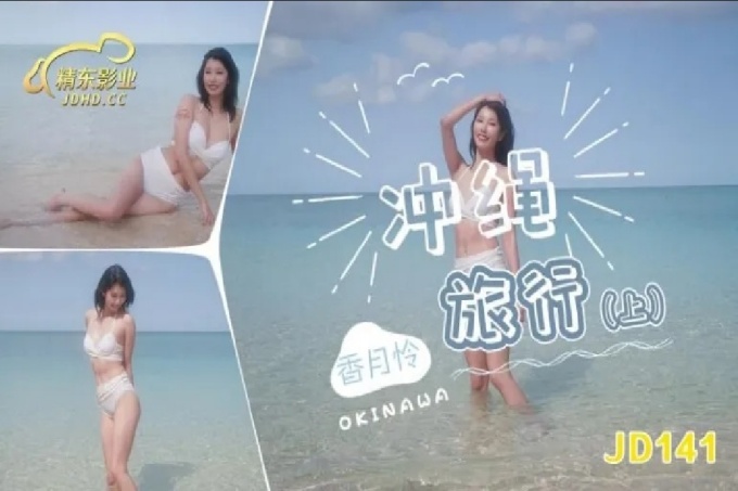 冲绳旅行上集