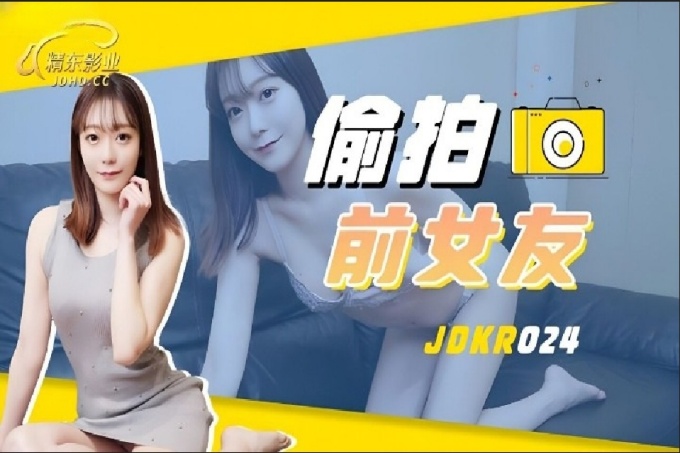 抗日奇侠偷拍前女友