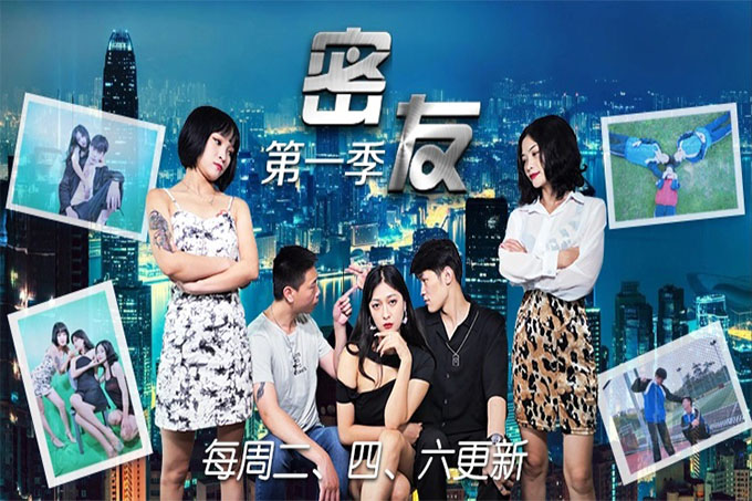 密友第十七集