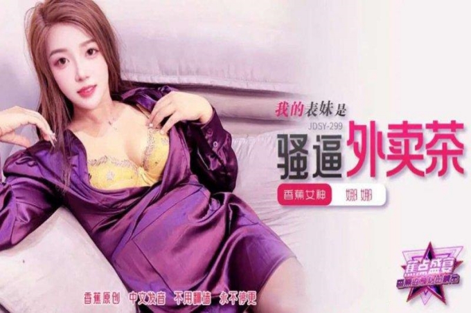 我的表妹是骚逼外卖茶