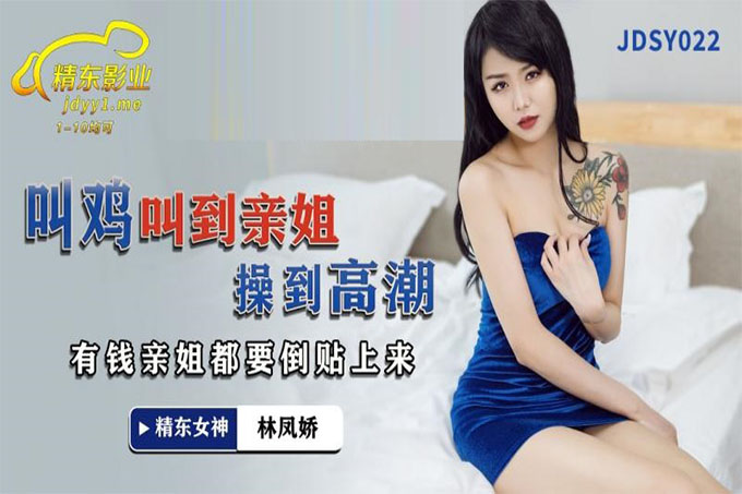 叫鸡叫到亲姐操到高潮~有钱亲姐都要倒贴上来