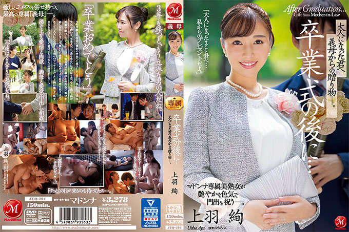 JUQ-194 毕业典礼后…成为大人的你婆婆送给你的礼物。上羽绫