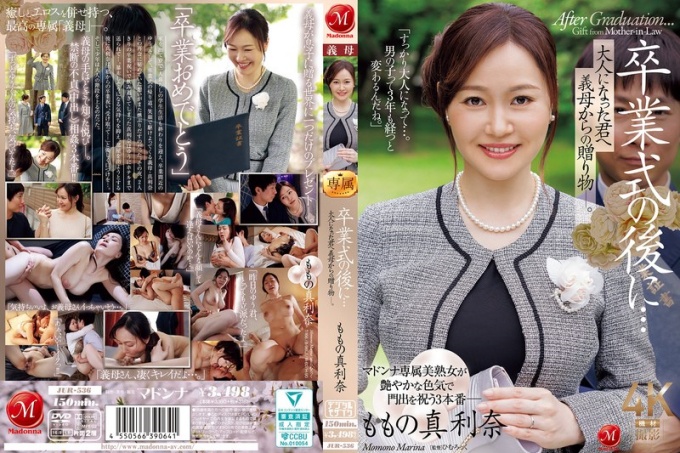 JUR-536 毕业典礼之后……继母送给长大成人的你的礼物。Momo's Marina