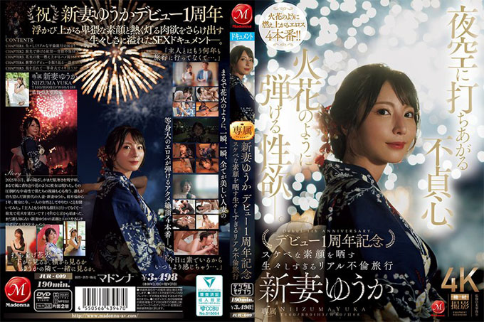 JUR-609 不忠在夜空中翱翔，性欲如火花般迸发。新妻优香