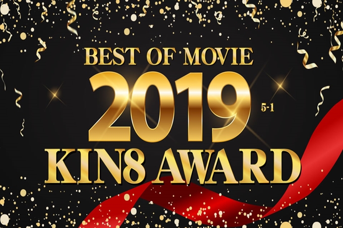 KIN8 AWARD BEST OF MOVIE 2019第五名-1位宣布/金发女郎