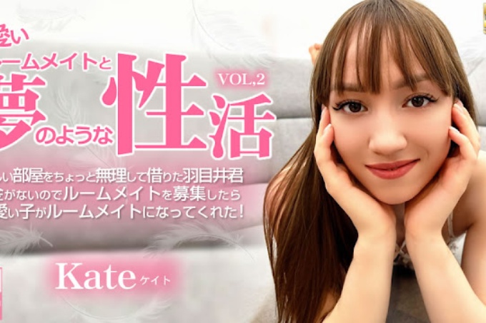 与可爱室友的梦幻性生活 Vol. 2 凯特 / 凯特