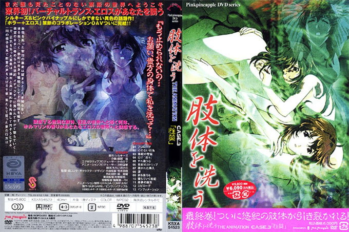 THE ANIMATION CASE3 清洗身体的“性药”