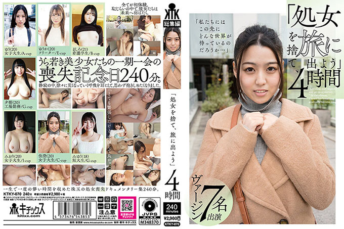 KTKY-070 “让我们失去童贞去旅行吧” 4小时
