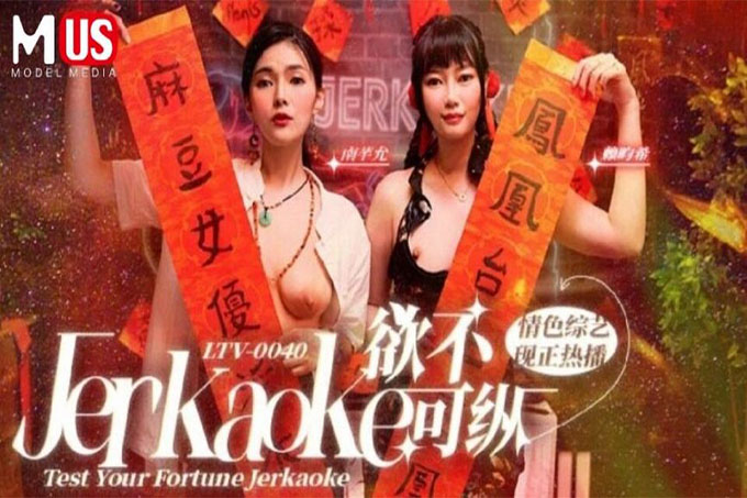 欲不可纵情色综艺