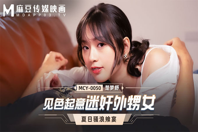 见色起意迷奸外甥女