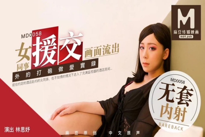 女同事援交画面流出外约打炮做爱实录