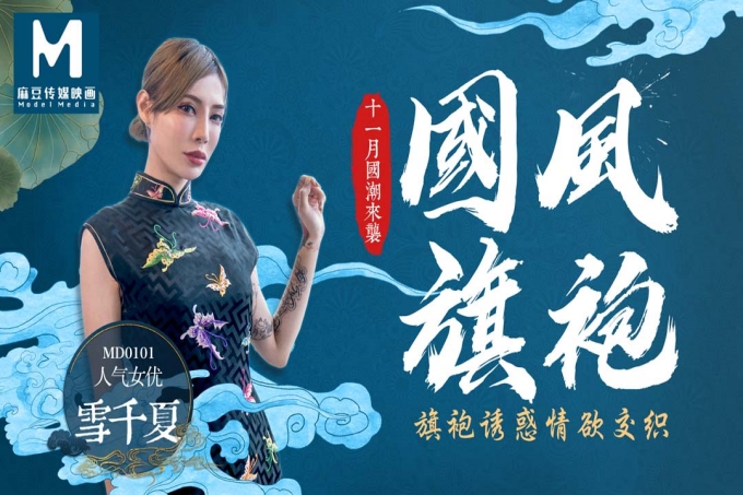 国风旗袍旗袍诱惑情欲交织官网
