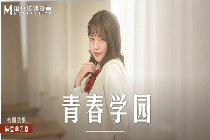 青春学园高校生的清纯恋情
