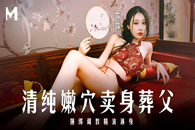清纯嫩穴卖身葬父