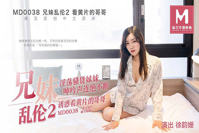 兄妹乱轮2 淫荡骚货妹妹诱惑看迷片的哥哥 