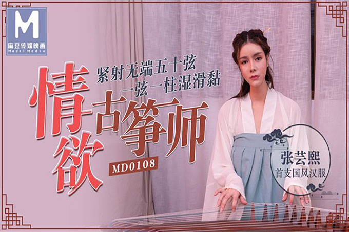 情欲古筝师紧射无端五十弦